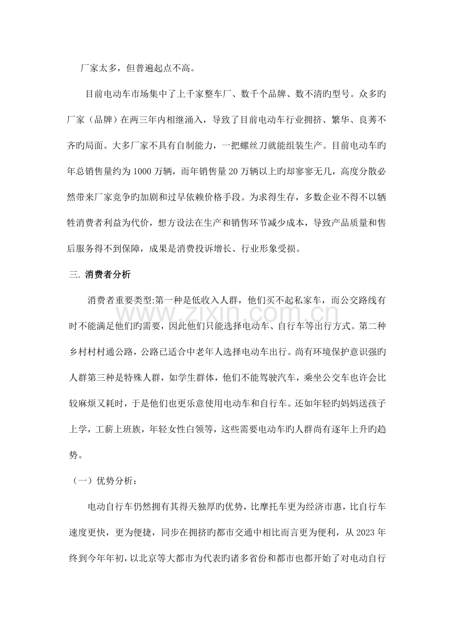 电动车市场营销战略策划方案范文.doc_第2页