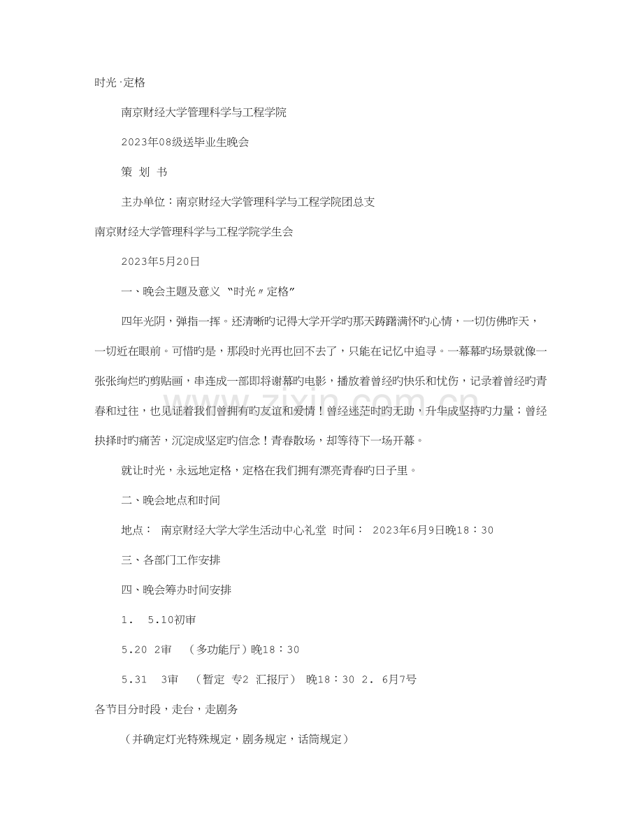 送四策划书.doc_第1页
