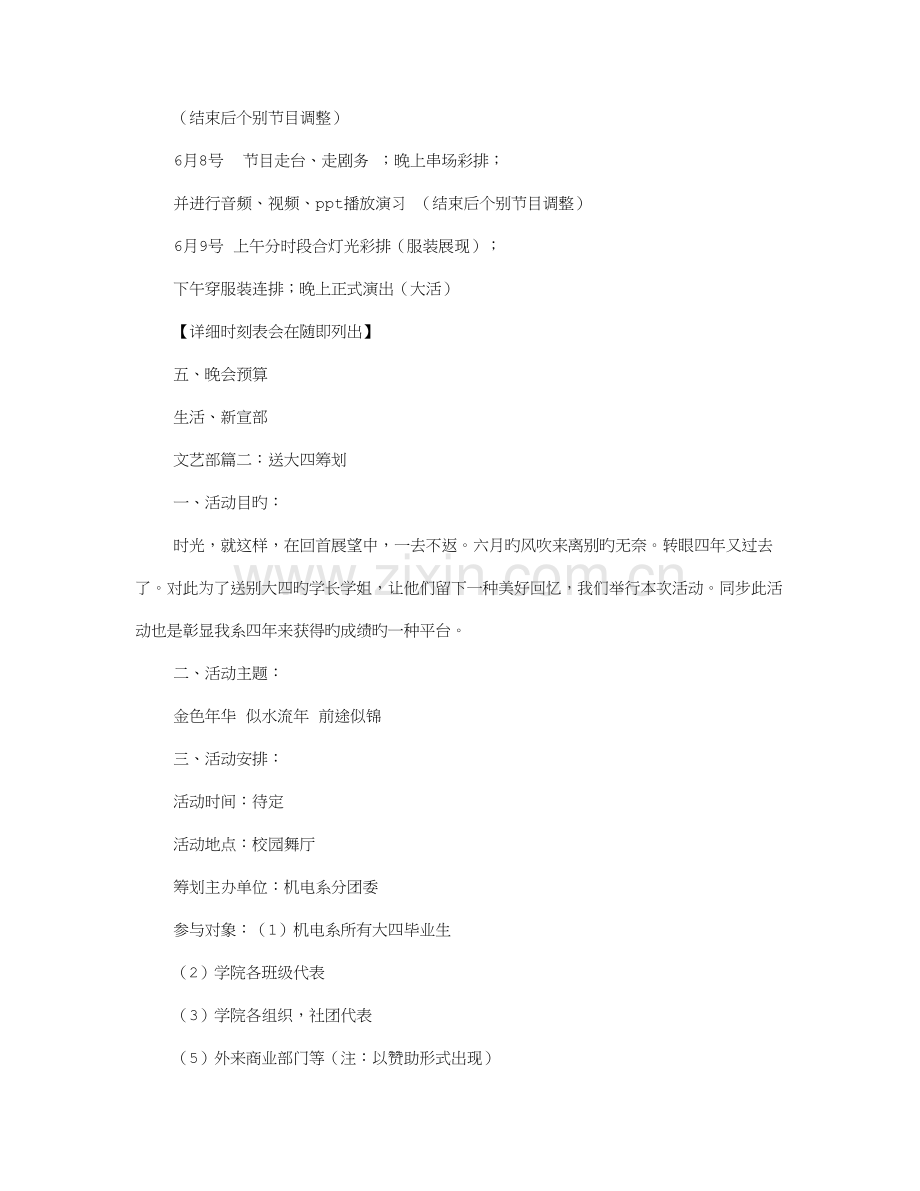 送四策划书.doc_第2页