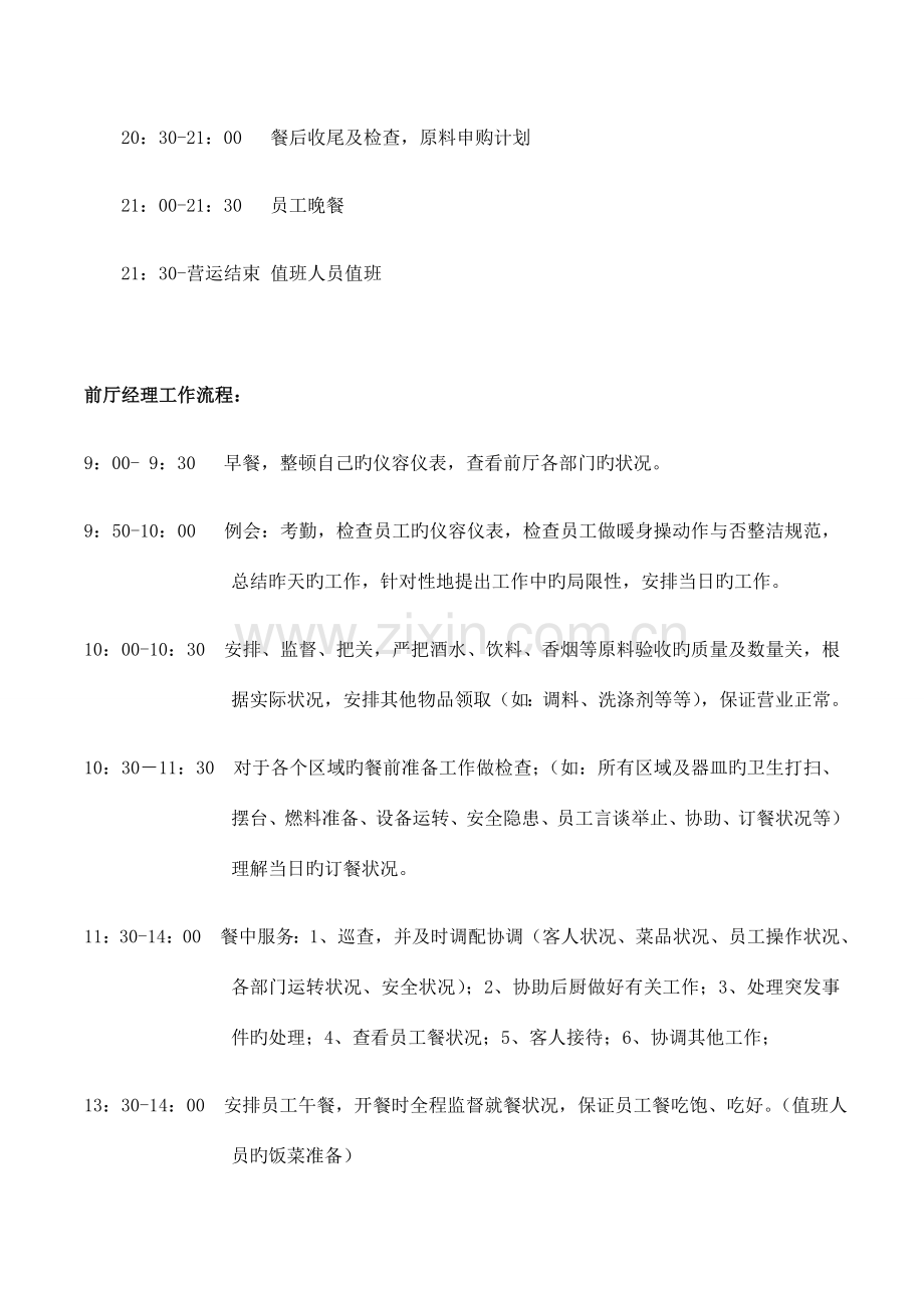 锅说自助火锅店前厅总流程.doc_第2页