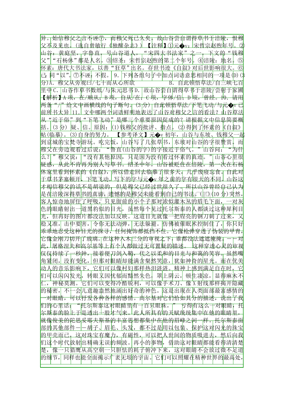 2018秋八年级语文上册期中测试卷有答案新人教版.docx_第2页