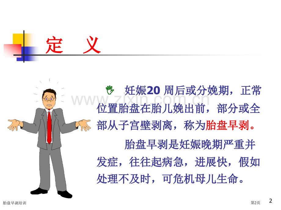 胎盘早剥培训专家讲座.pptx_第2页