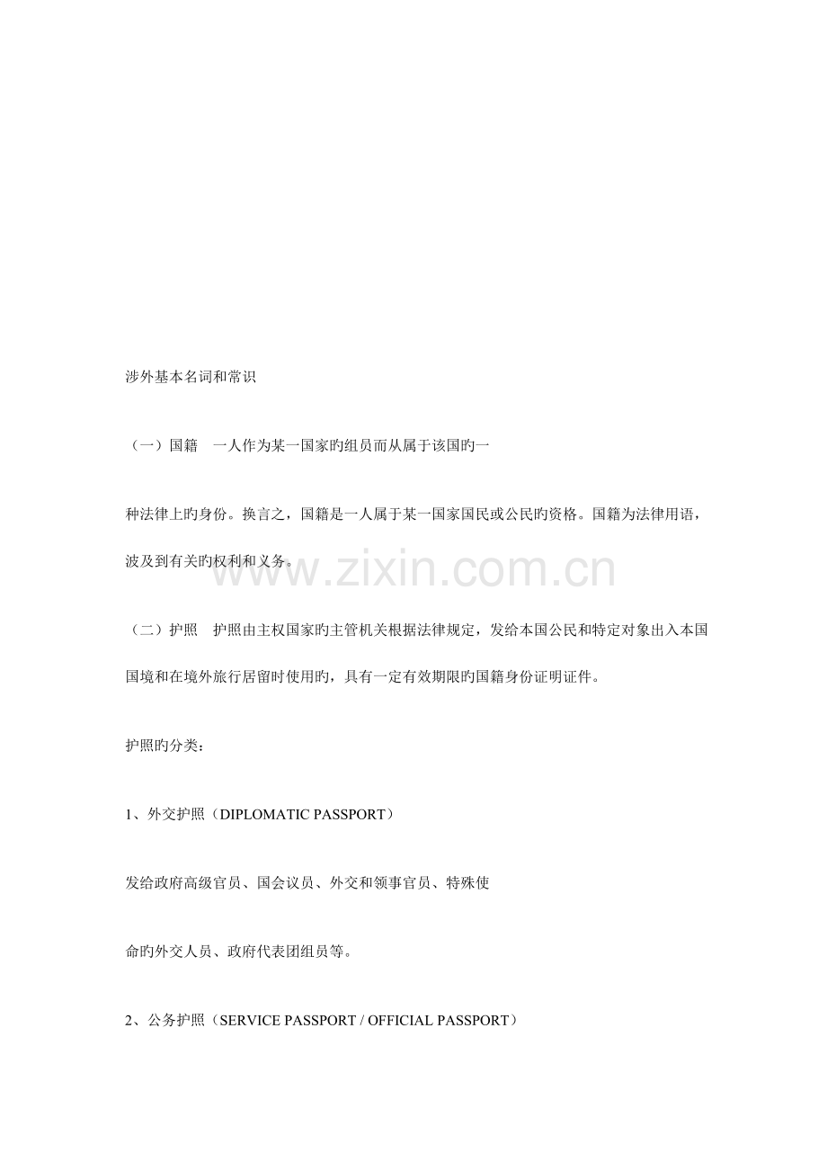 酒店涉外登记知识t.doc_第1页