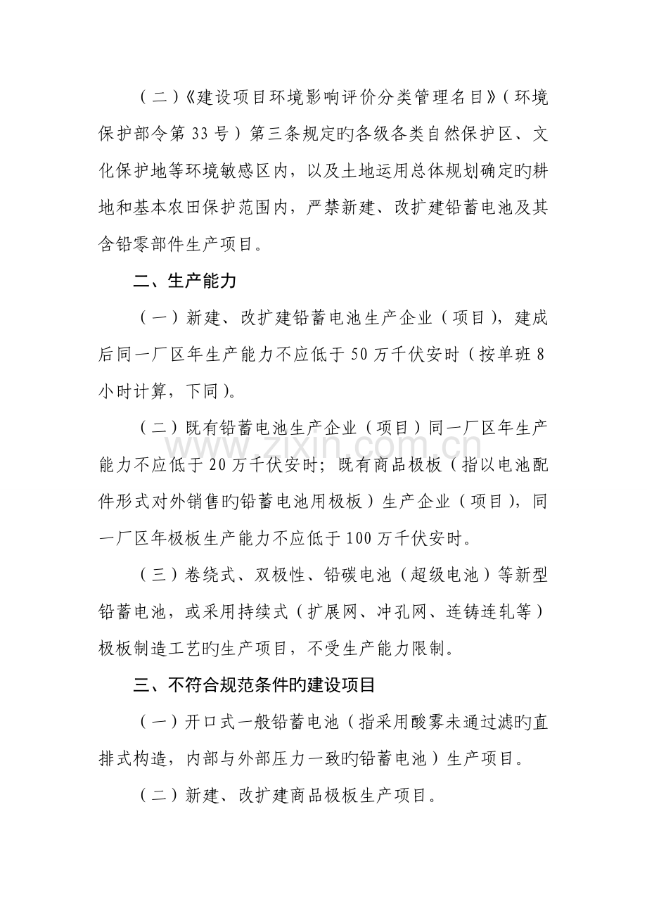 铅蓄电池行业规范条件.doc_第2页