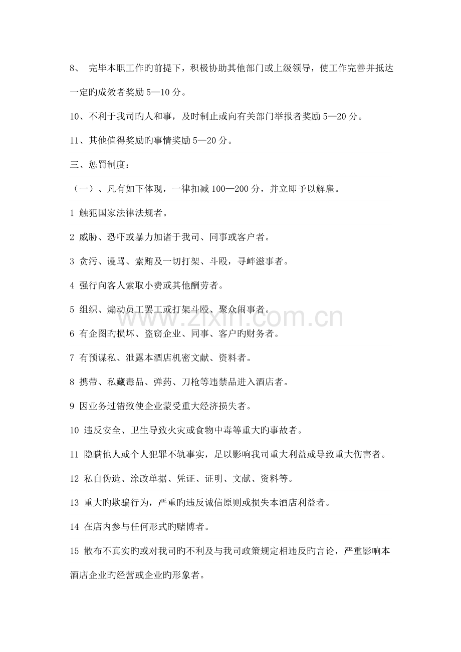 餐饮业员工奖惩制度.doc_第2页