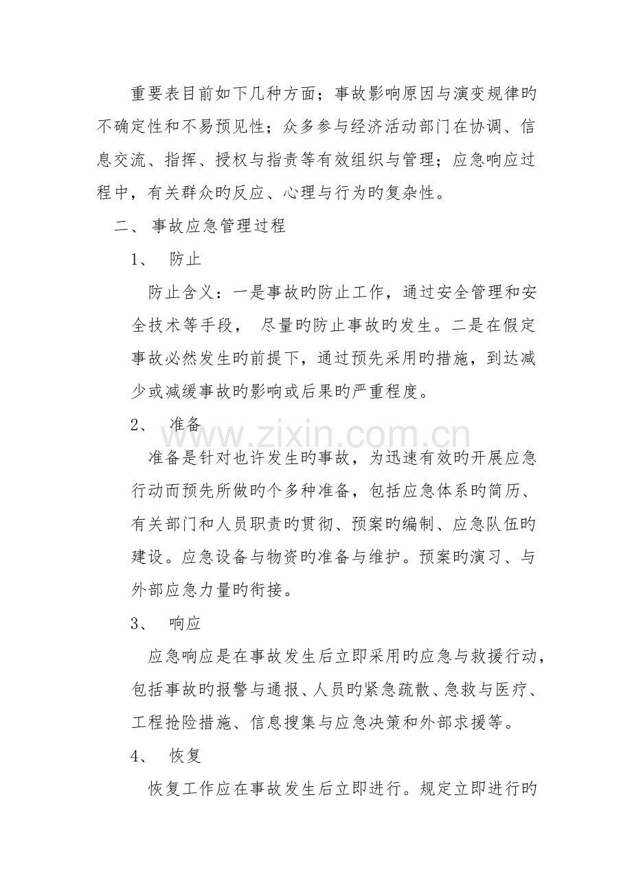 煤矿事故应急救援体系.doc_第2页