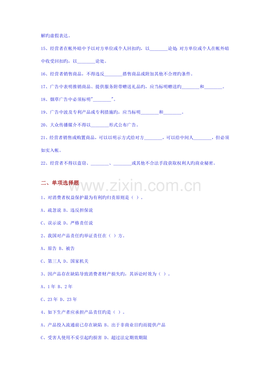 经济竞争法律制度.doc_第2页