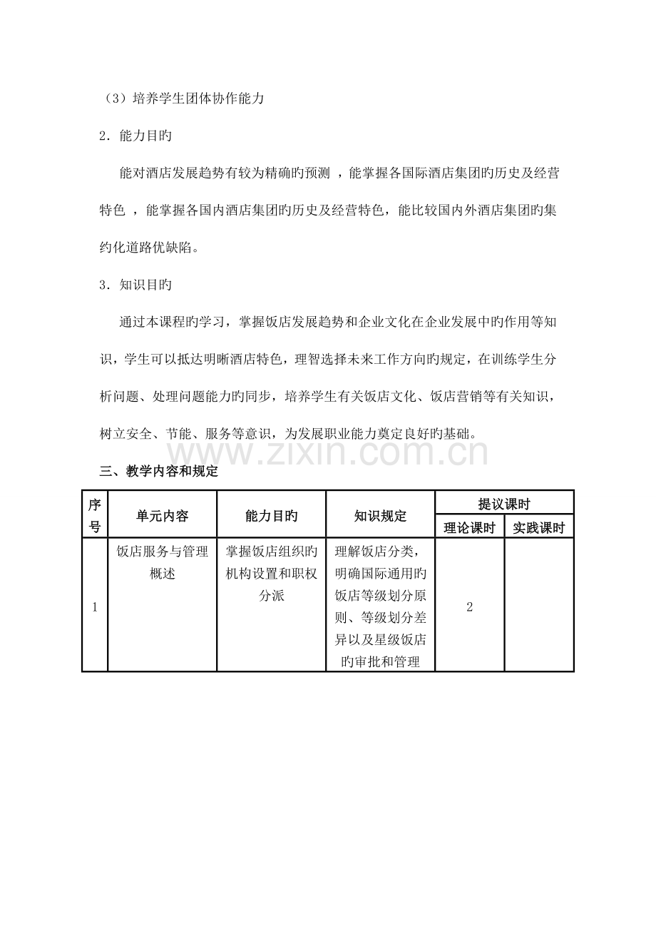 酒店服务与管理案例分析课题标准.doc_第2页