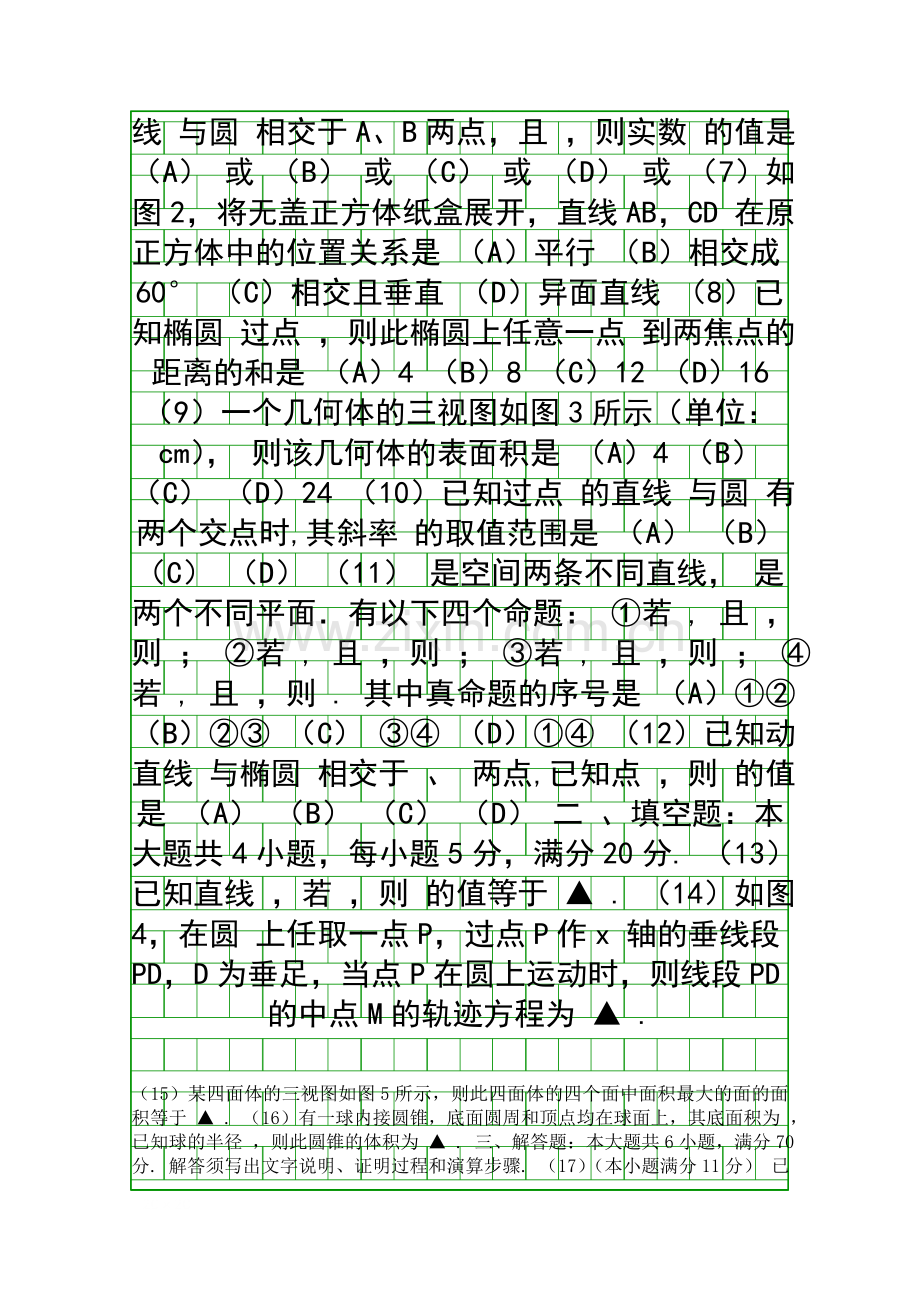 2016秋学期高二期末统测数学理试卷附答案.docx_第2页