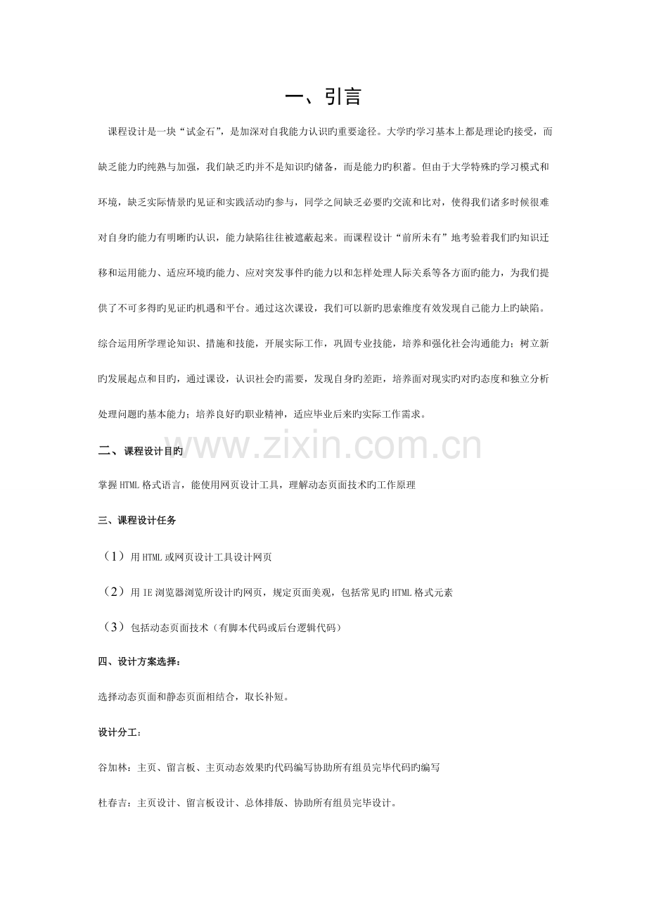 网页制作课程设计报告总结模板.doc_第1页