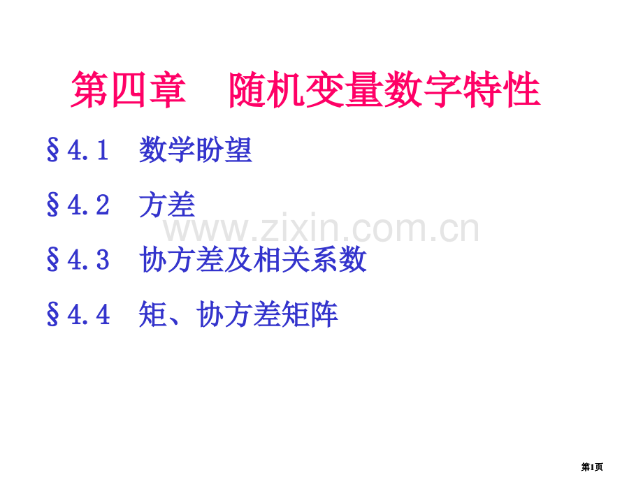 概率电子教案公开课一等奖优质课大赛微课获奖课件.pptx_第1页