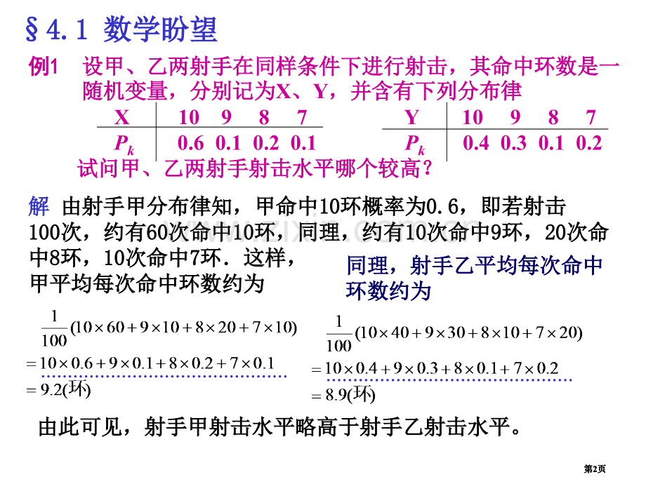 概率电子教案公开课一等奖优质课大赛微课获奖课件.pptx_第2页