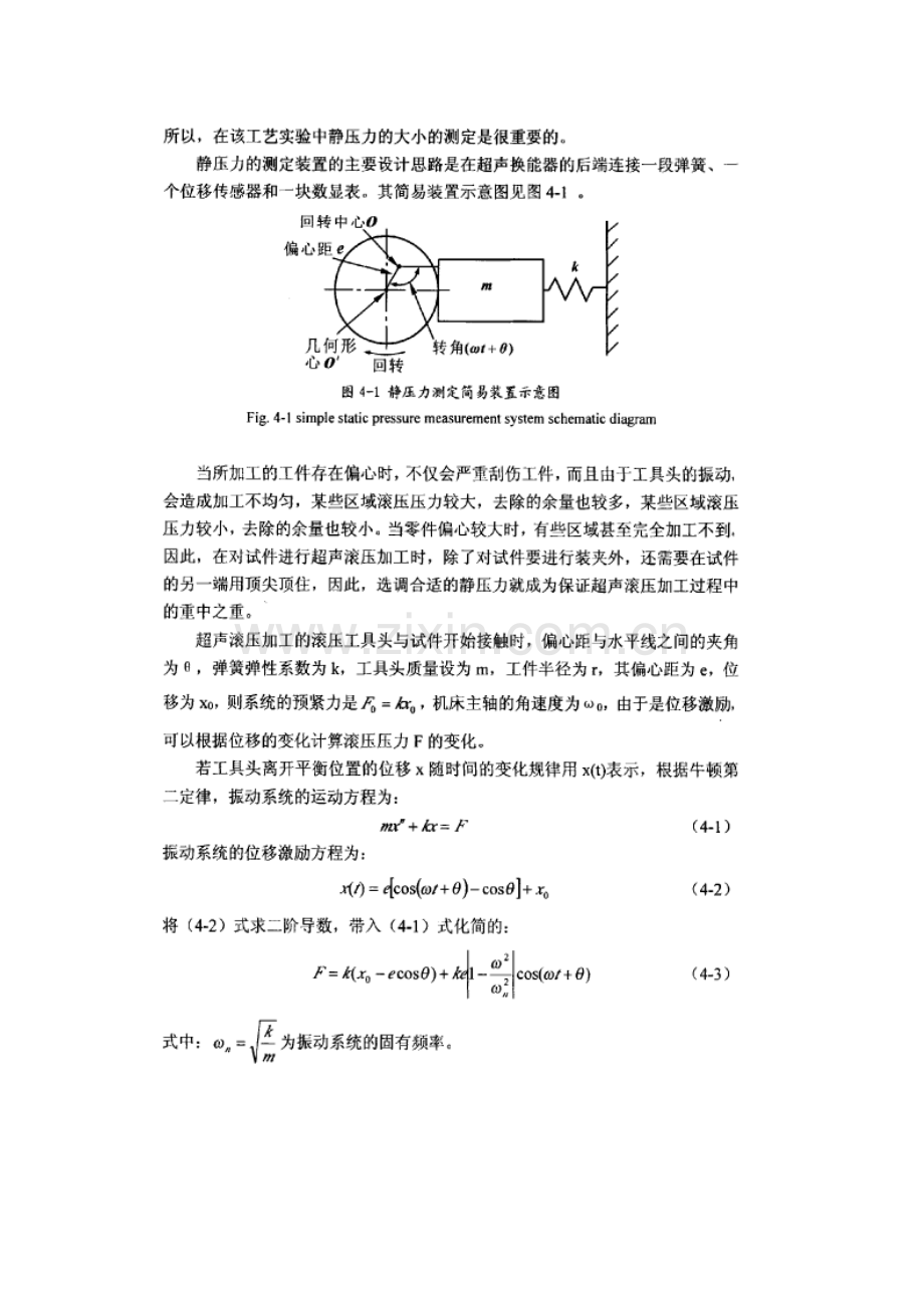 超声滚压加工工艺过程和工艺参数.doc_第2页