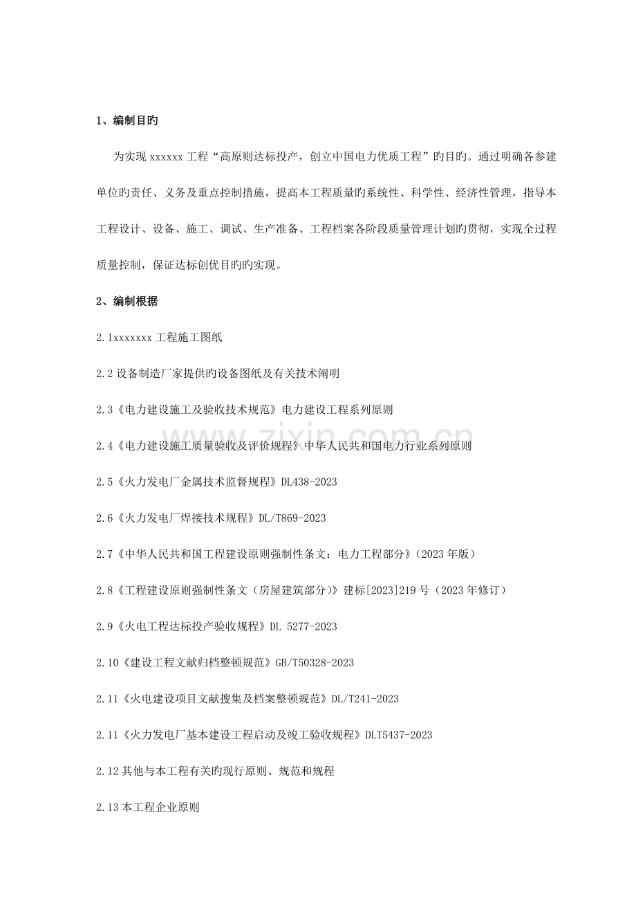 火电工程质量管理计划.doc_第2页