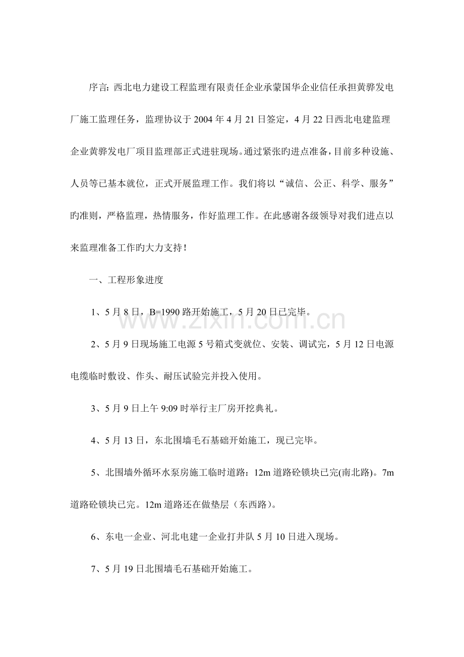 河北国华黄骅发电厂一期工程.doc_第2页