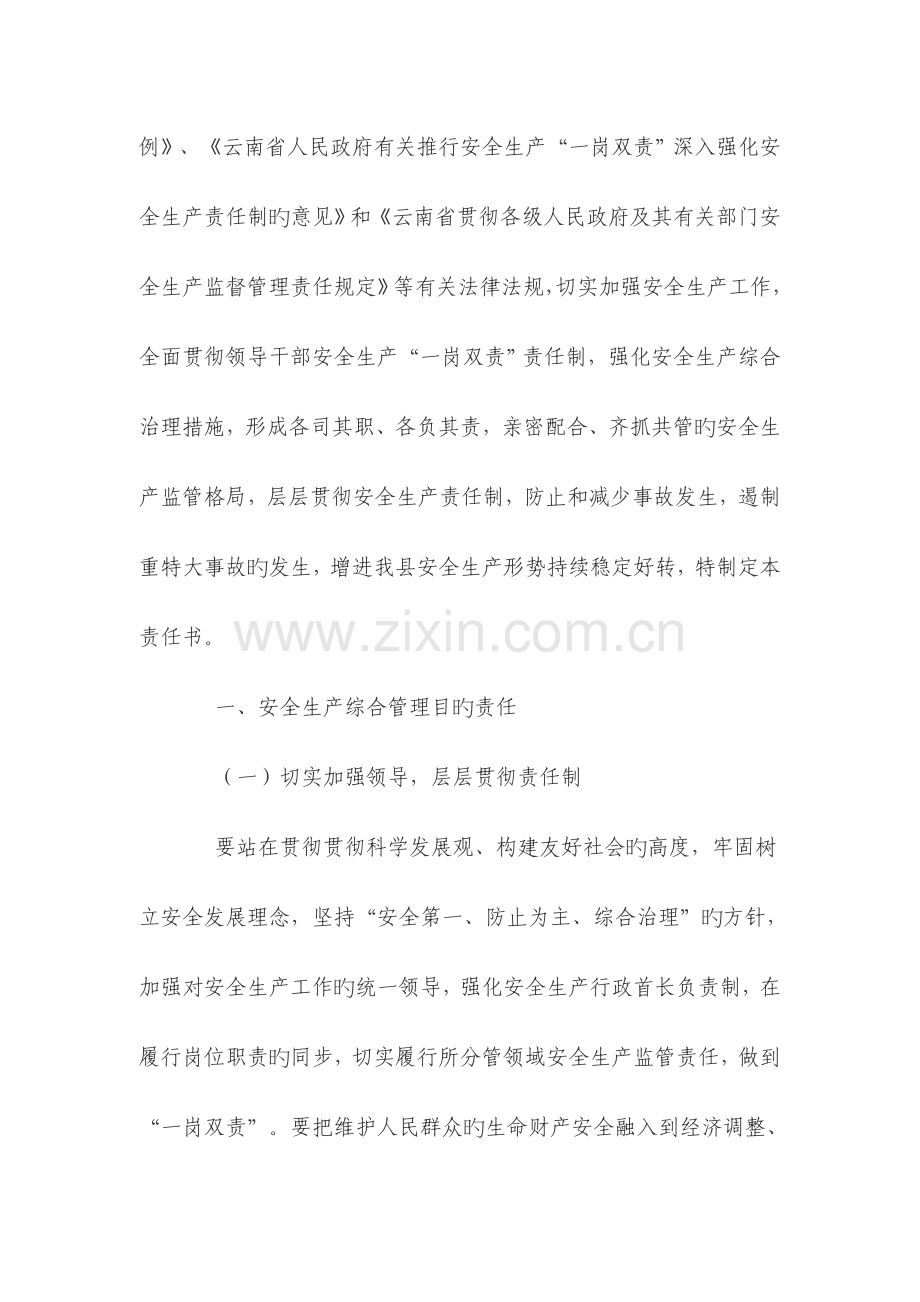 蒙自县县长与副县长签的安全生产目标责任书.doc_第2页