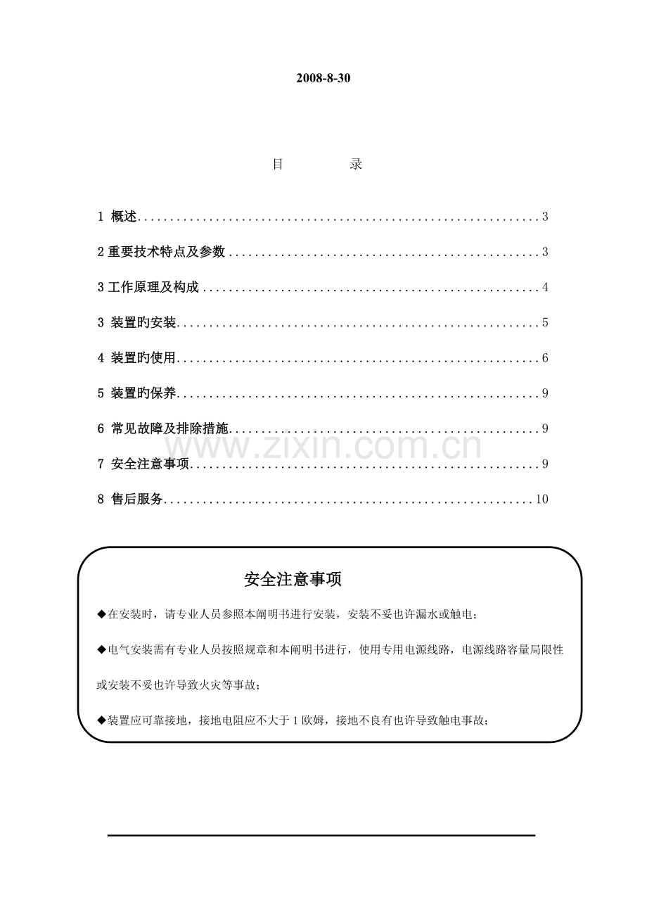 直流炉加氧装置使用说明书.doc_第2页