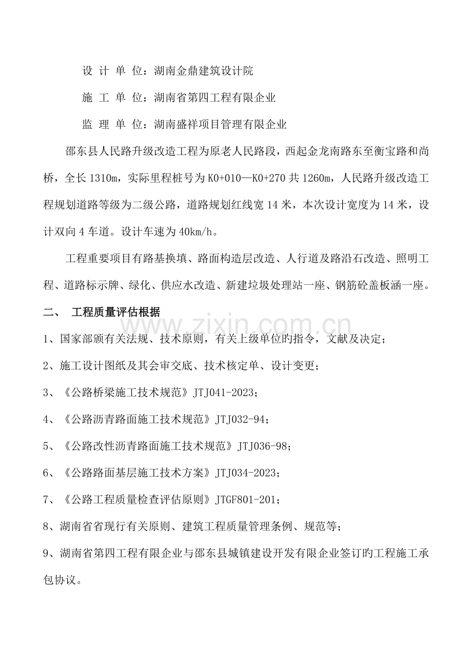 监理评估报告市政道路.doc_第2页