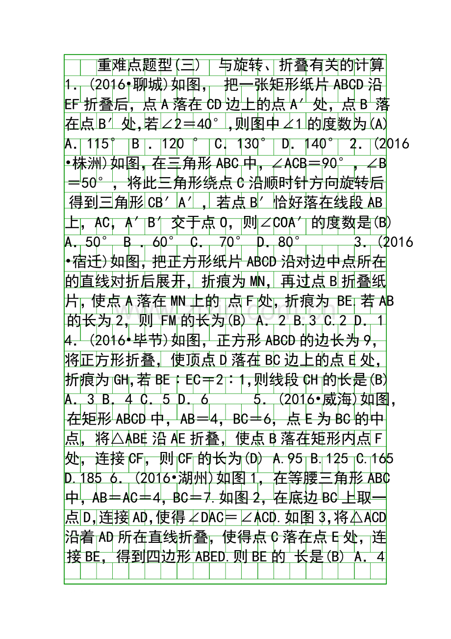 2017广西中考数学第二轮与旋转折叠有关的计算专项突破试题.docx_第1页