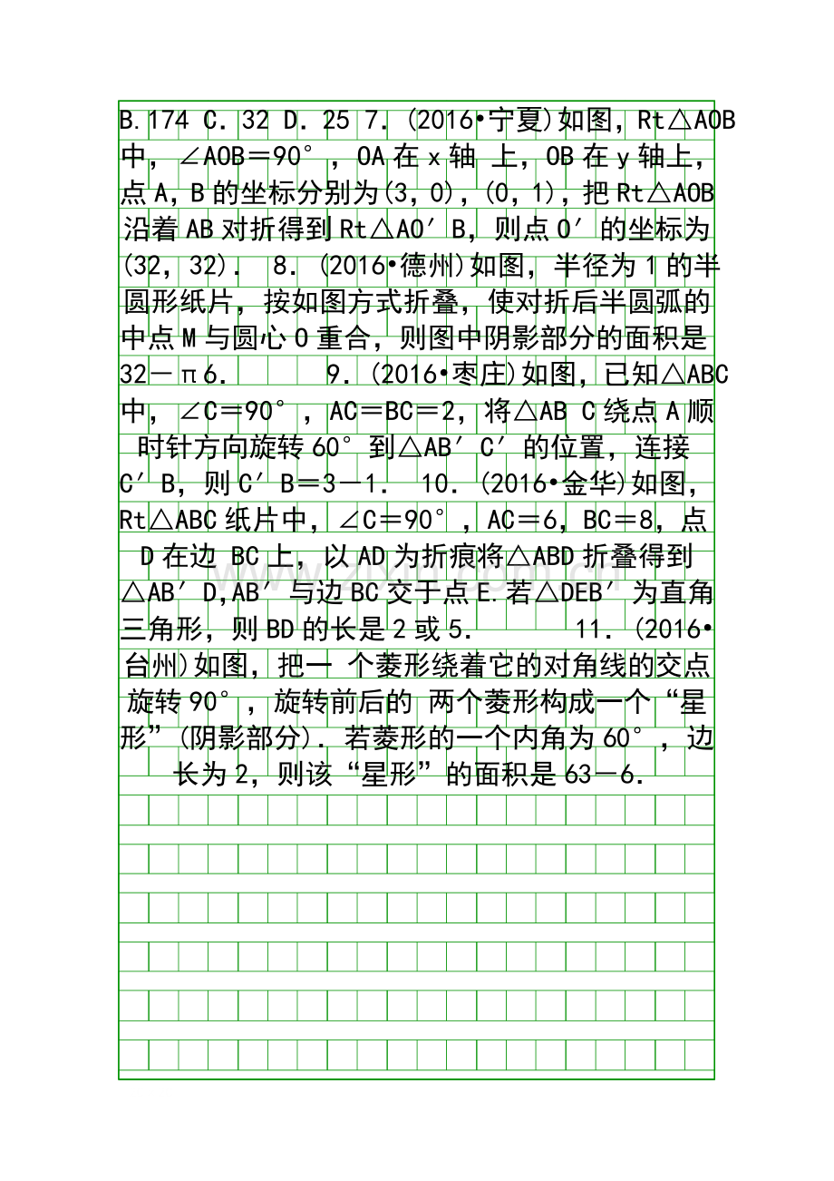 2017广西中考数学第二轮与旋转折叠有关的计算专项突破试题.docx_第2页