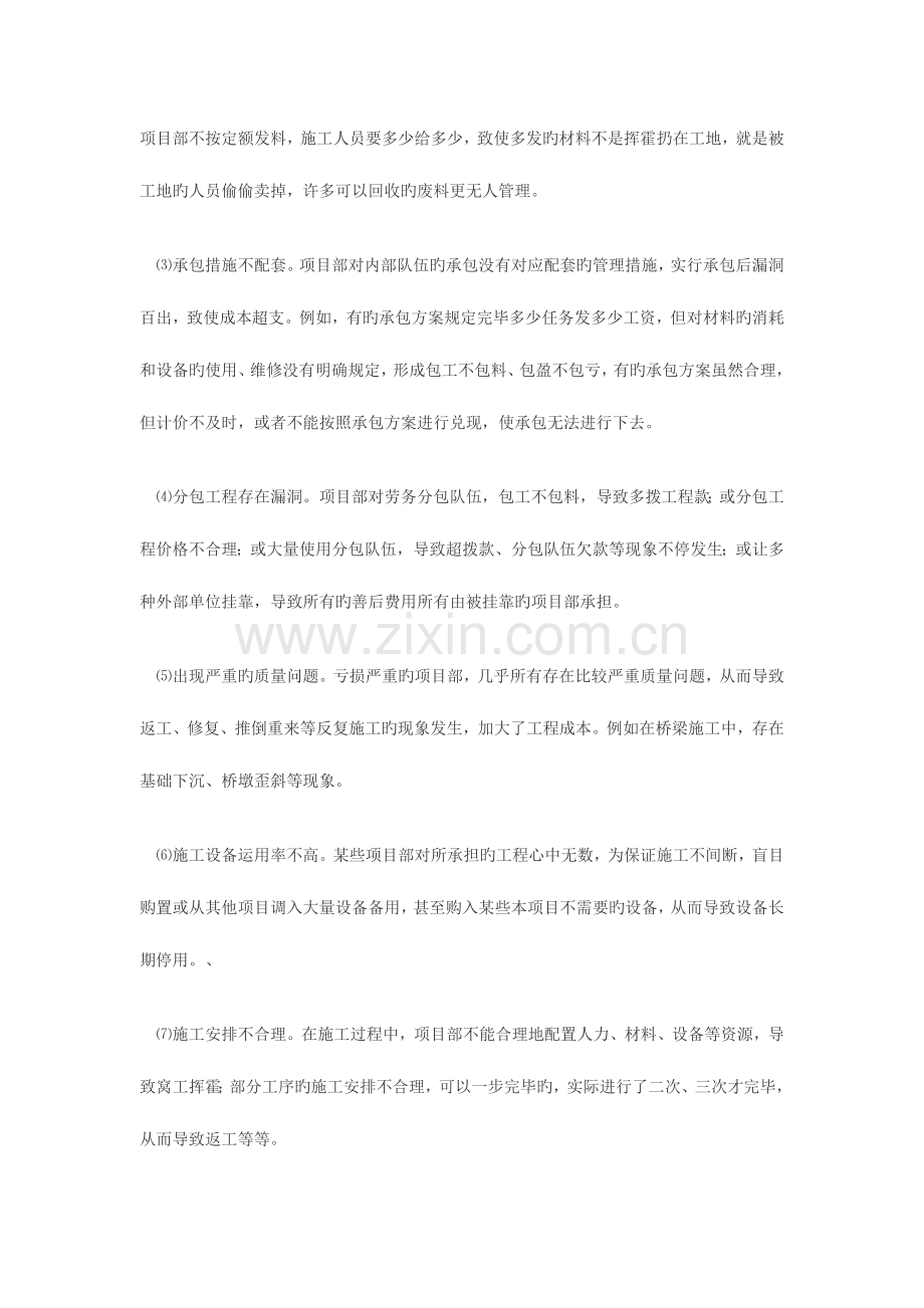 项目部亏损原因分析.doc_第2页