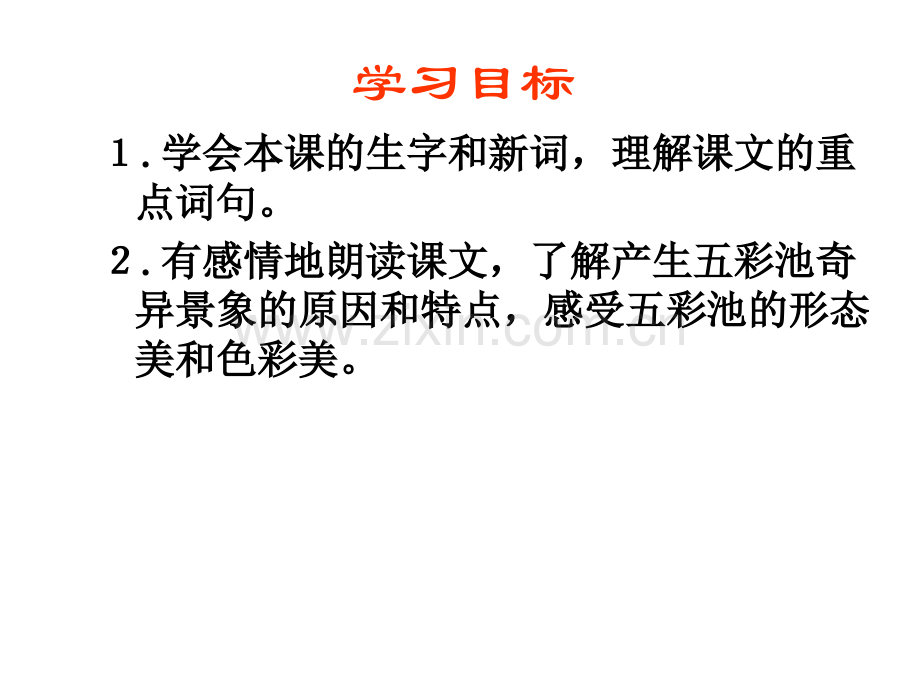 2015春浙教版语文四上五彩池.pptx_第2页