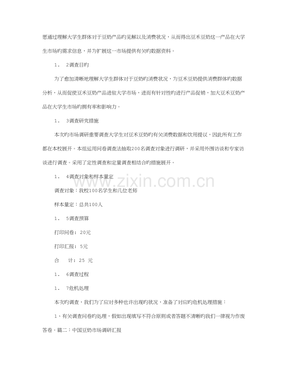 豆奶调查报告.doc_第2页