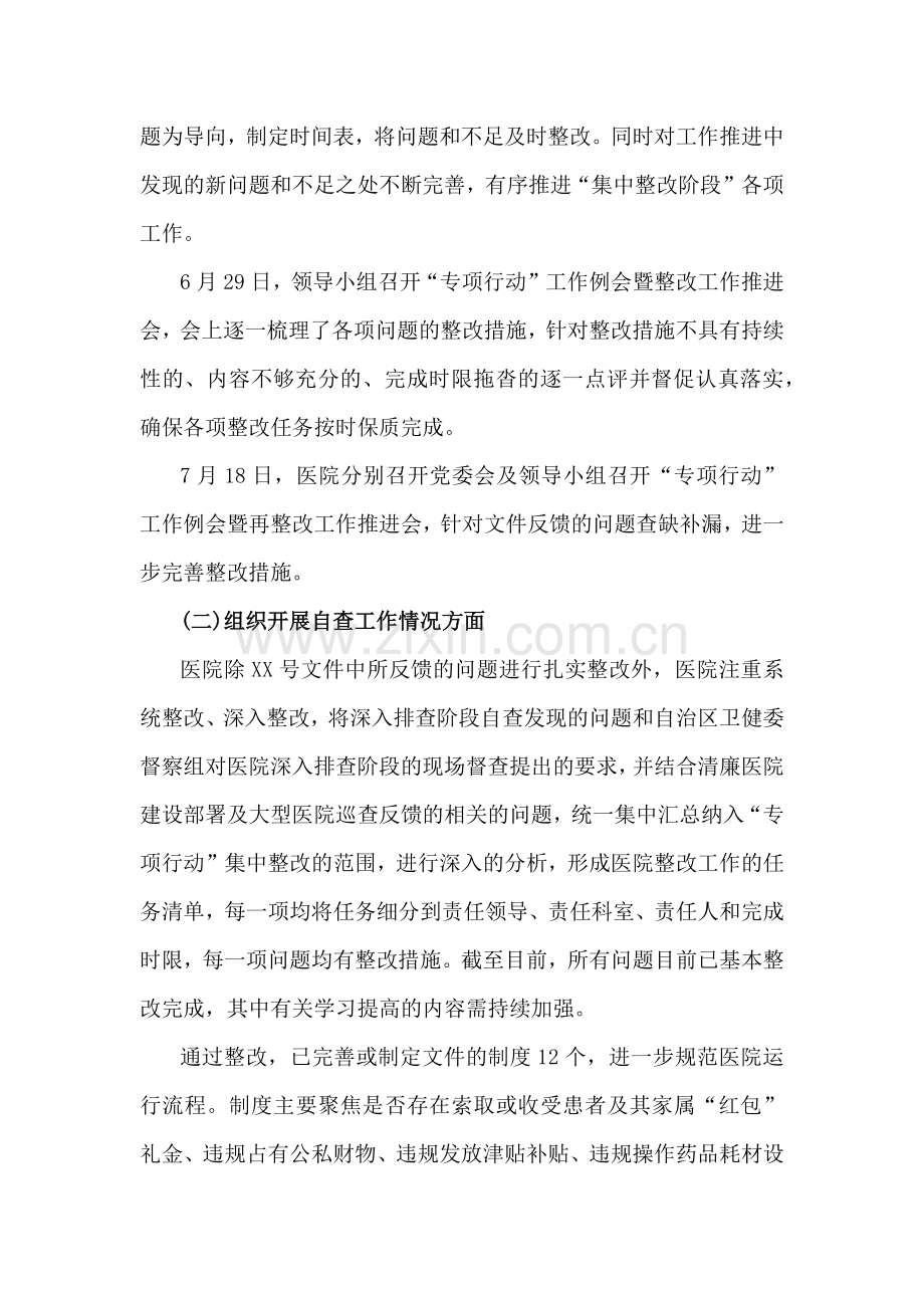 医院2024年（四篇范文）纠正医药购销领域和医疗服务中不正之风集中整治自查自纠报告供参考.docx_第2页