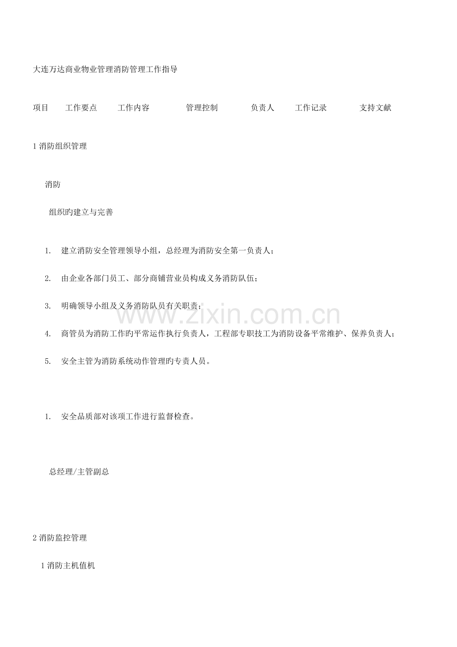 消防管理工作指引作业指导书.doc_第1页