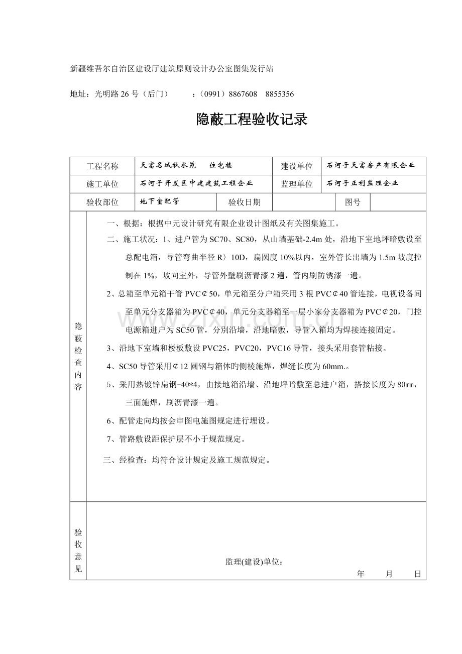 电气隐蔽工程验收记录通用资料.doc_第2页
