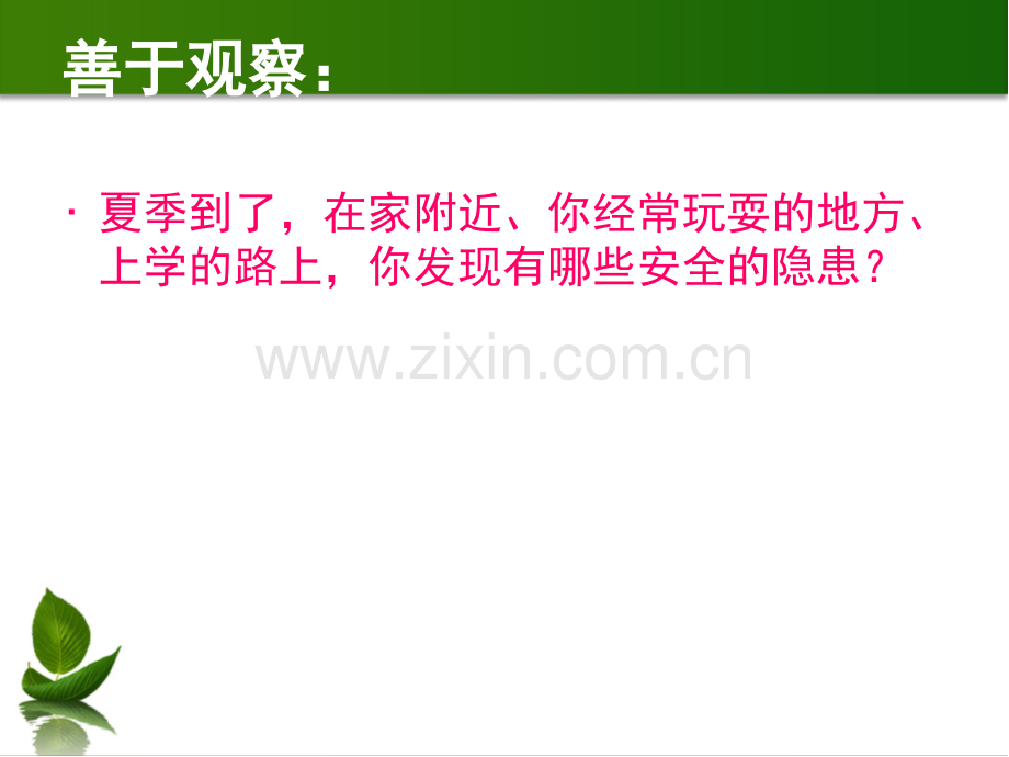 2015防溺水安全教育.pptx_第2页