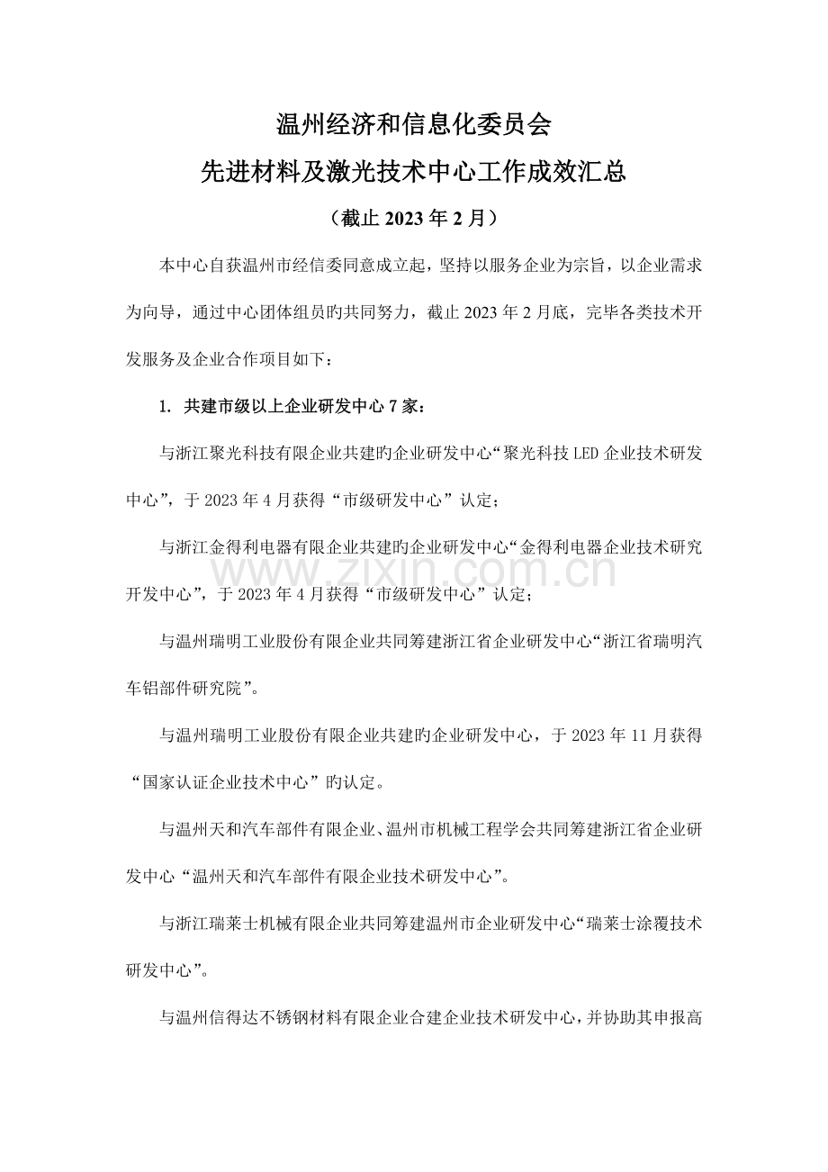 激光表面改性技术应用讲解.doc_第1页