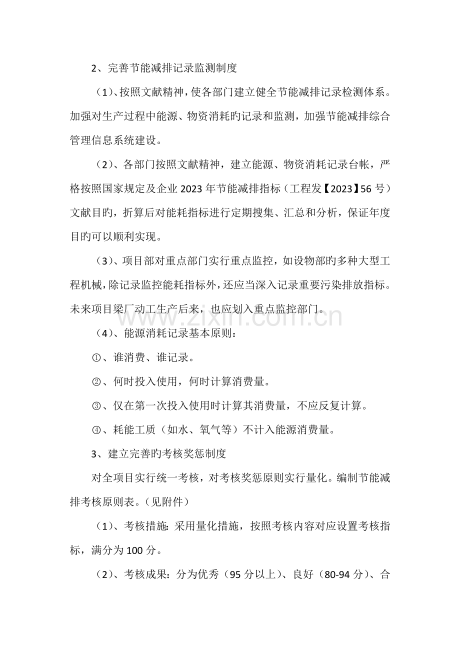 节能减排体系建设情况汇报.doc_第2页