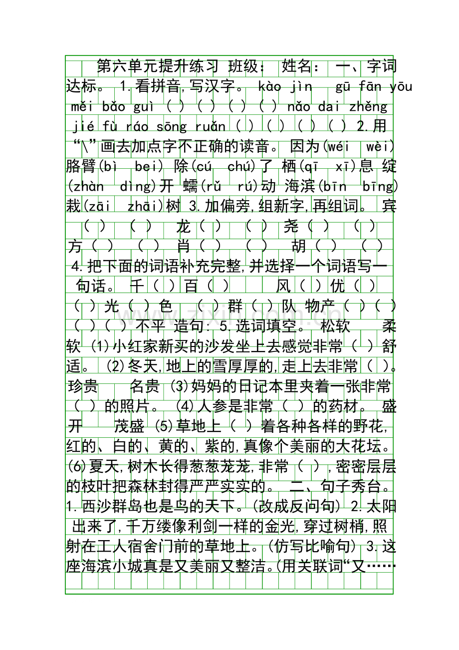 2018年部编版三年级语文上册第六单元提升试题(含答案).docx_第1页