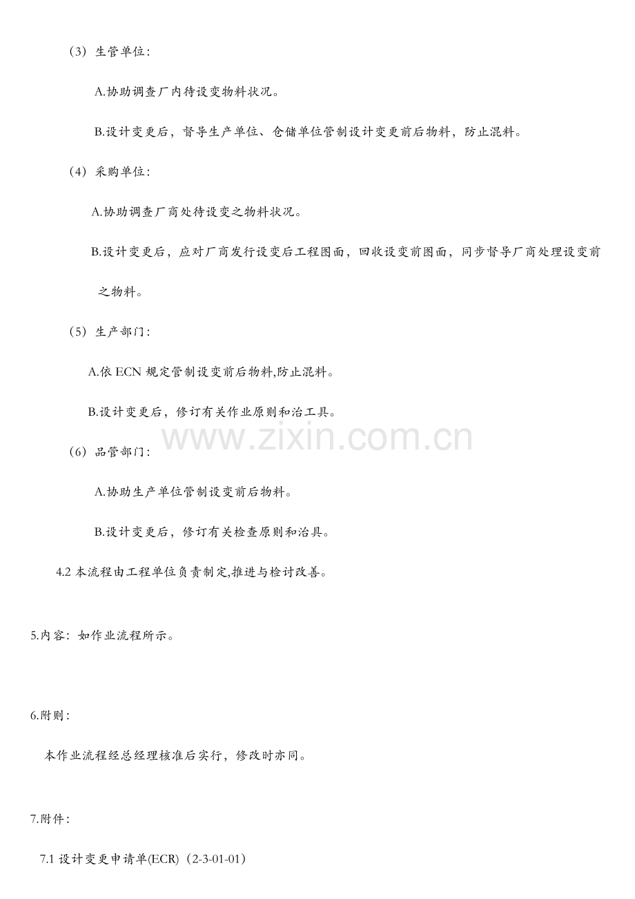设计变更作业流程.doc_第2页