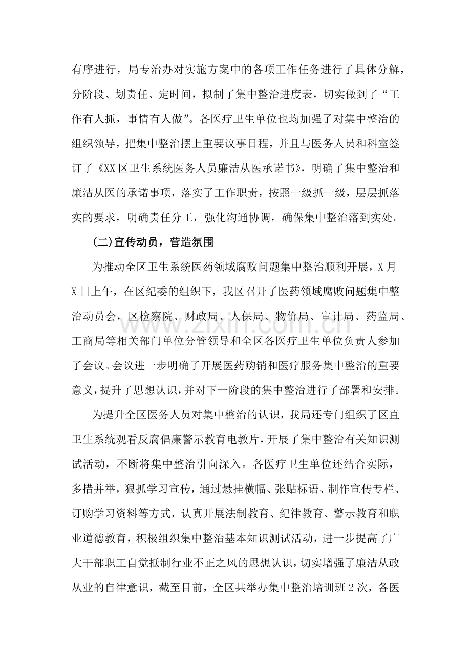 四篇2024年纠正医药购销领域和医疗服务中不正之风专项治理工作情况报告.docx_第2页