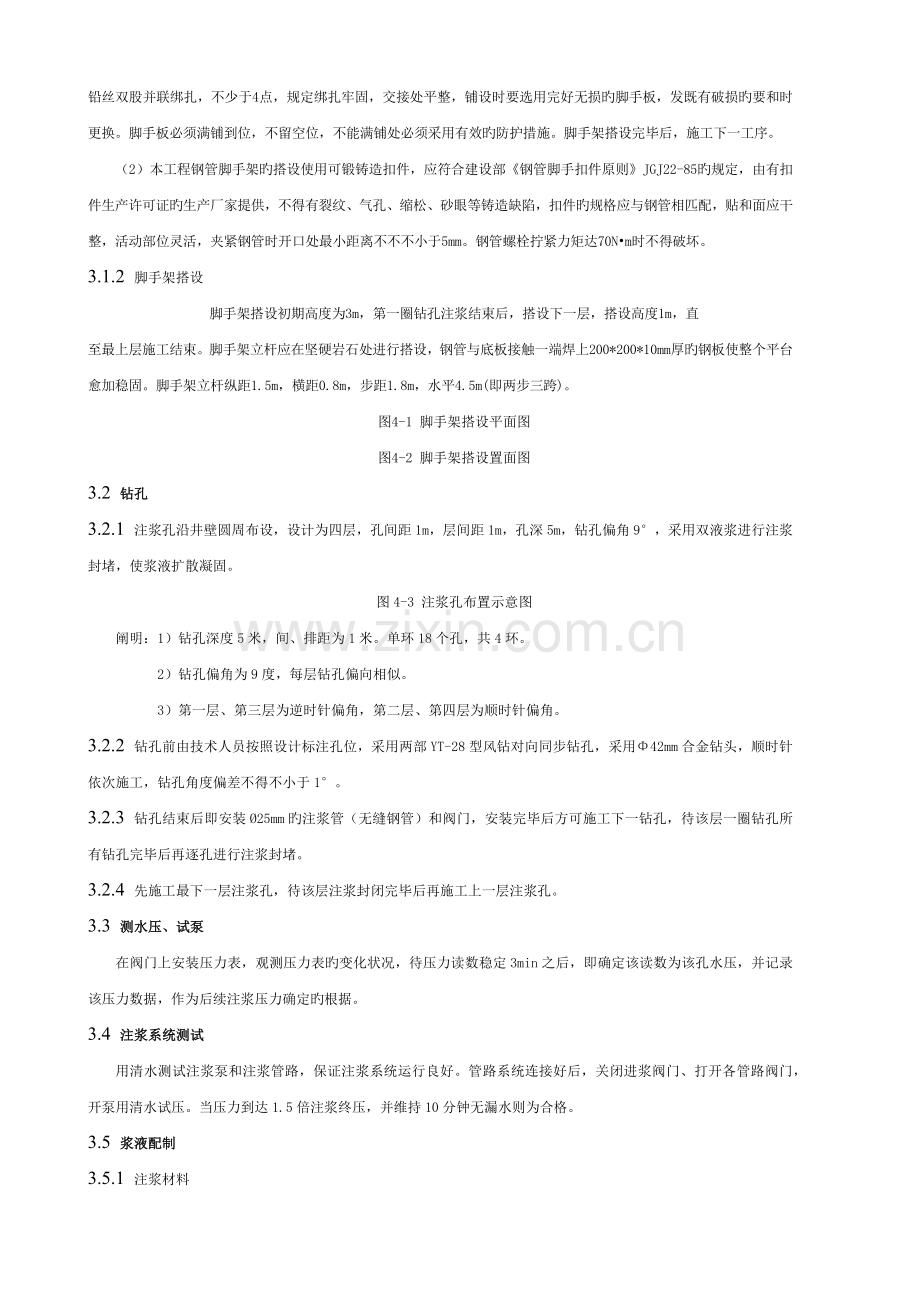 竖井井筒止水环施工技术方案模板.docx_第2页