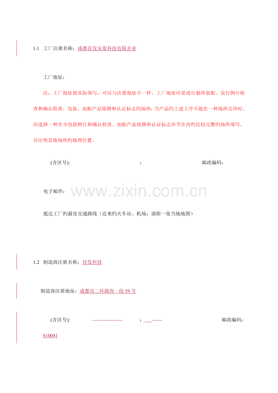 流程工厂检查调查表.doc_第2页