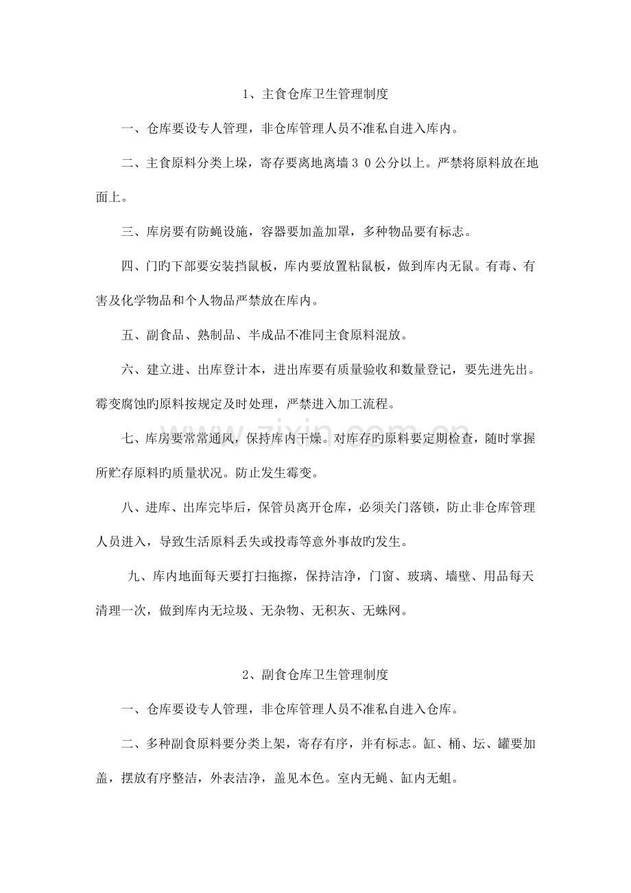 餐厅相关制度.doc_第1页