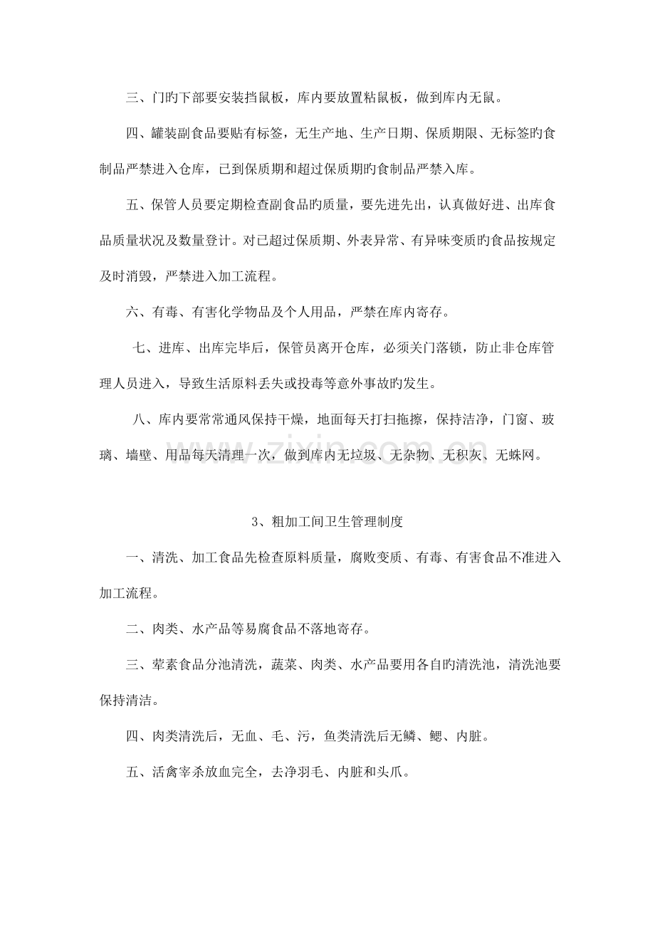 餐厅相关制度.doc_第2页