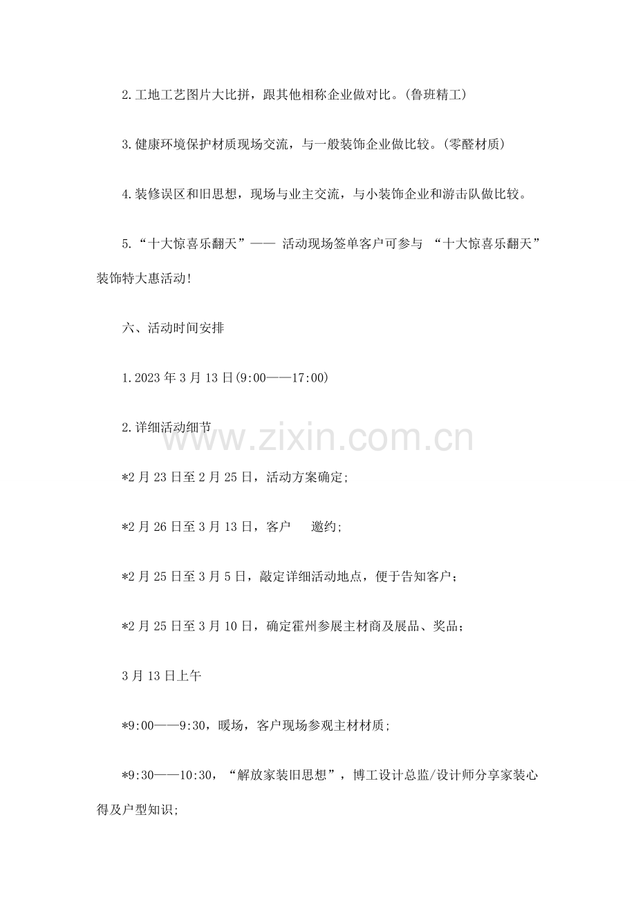装修公司幸福春天活动方案.doc_第2页