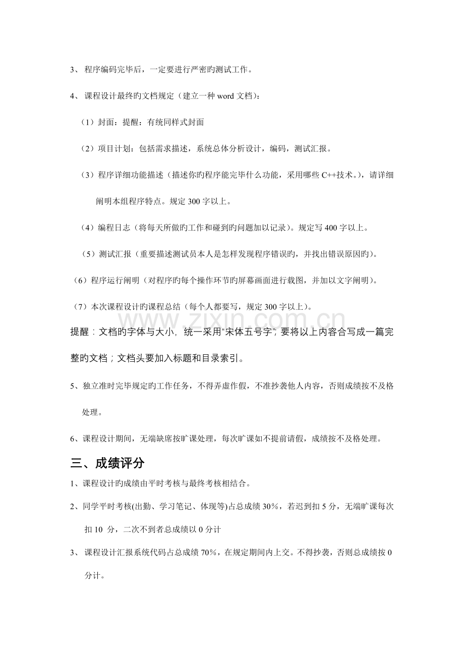 面向对象程序设计课程设计.doc_第2页