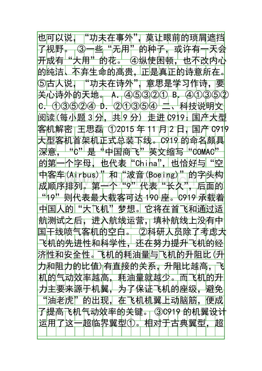 2018年秋九年级语文上册第四单元测试卷(含答案新人教版).docx_第2页