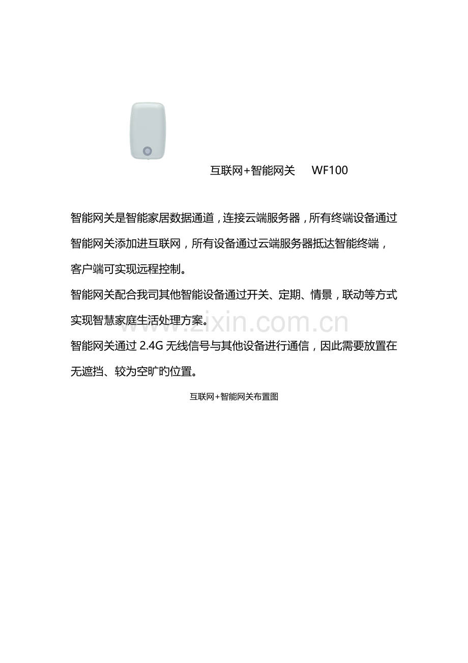 酒店客房智能家居装修方案单人间.doc_第2页