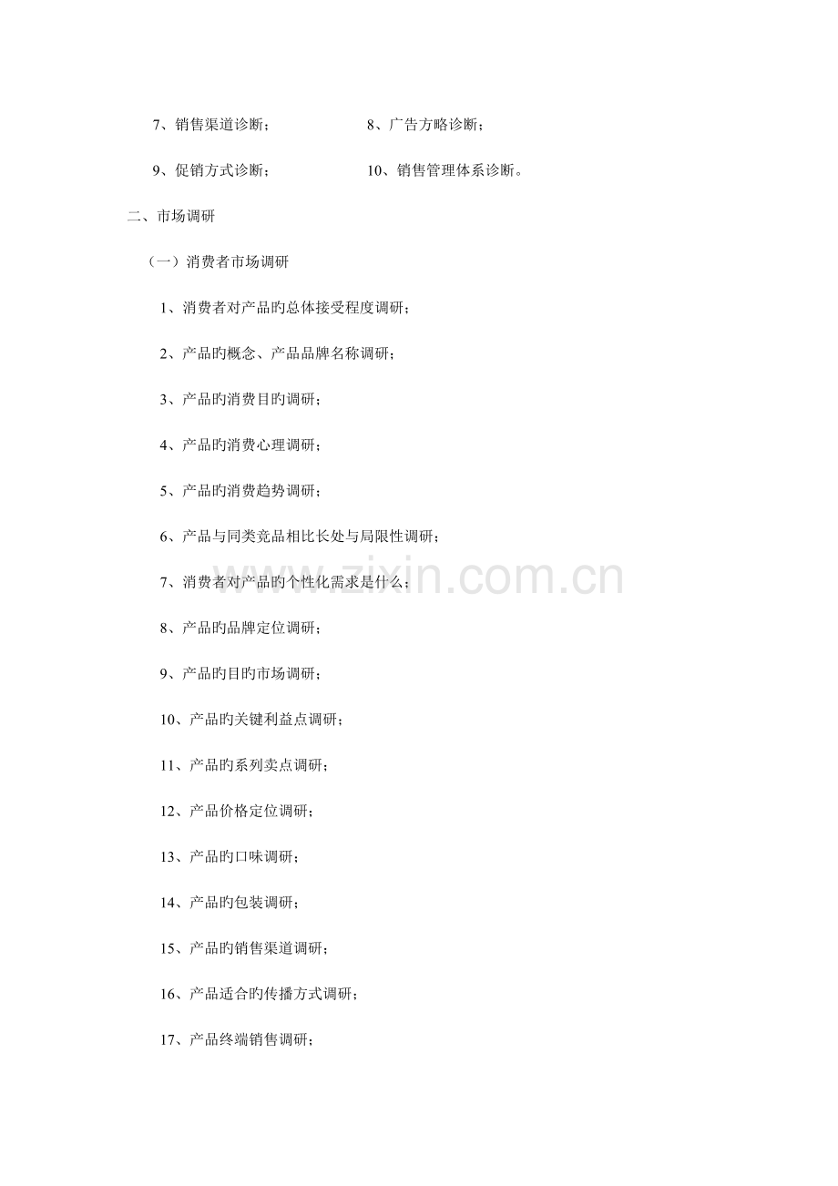 新食品企业运营策划.doc_第2页
