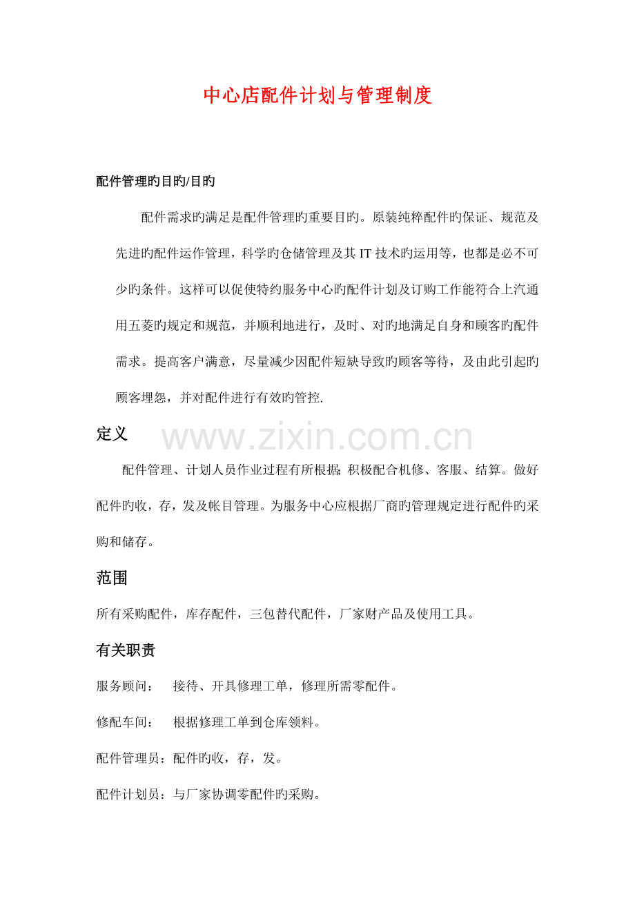 配件管理制度.doc_第1页