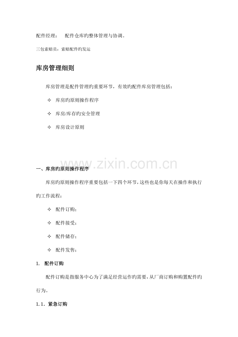 配件管理制度.doc_第2页