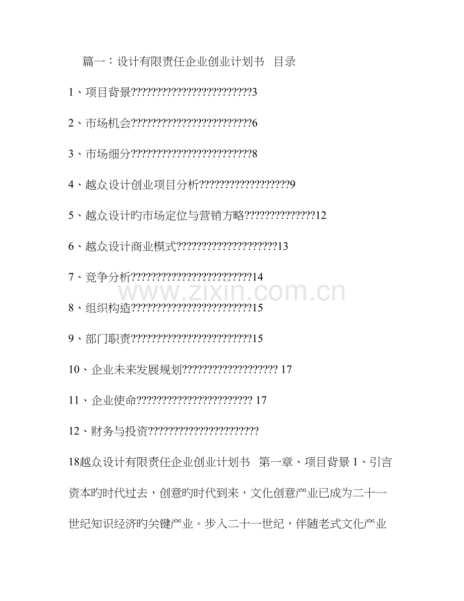 策划公司创业计划书.doc_第1页