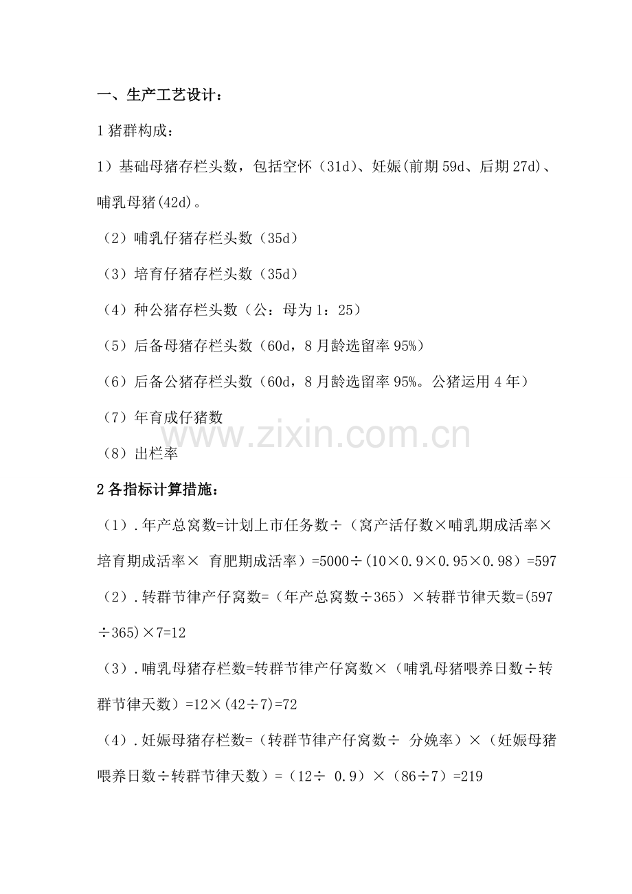 现代养猪场的规划与设计方案.doc_第2页