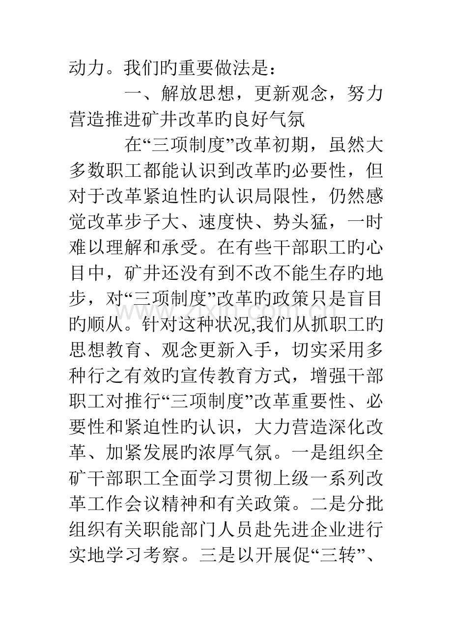 煤矿三项制度改革为矿井发展带来新的生机工作汇报.doc_第2页